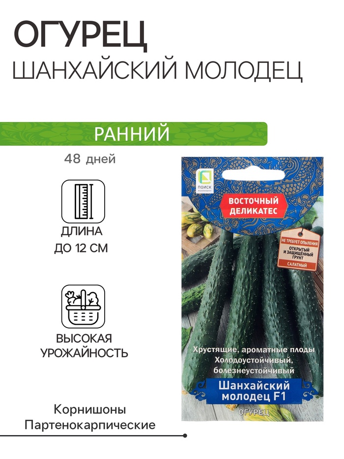 Семена Огурец