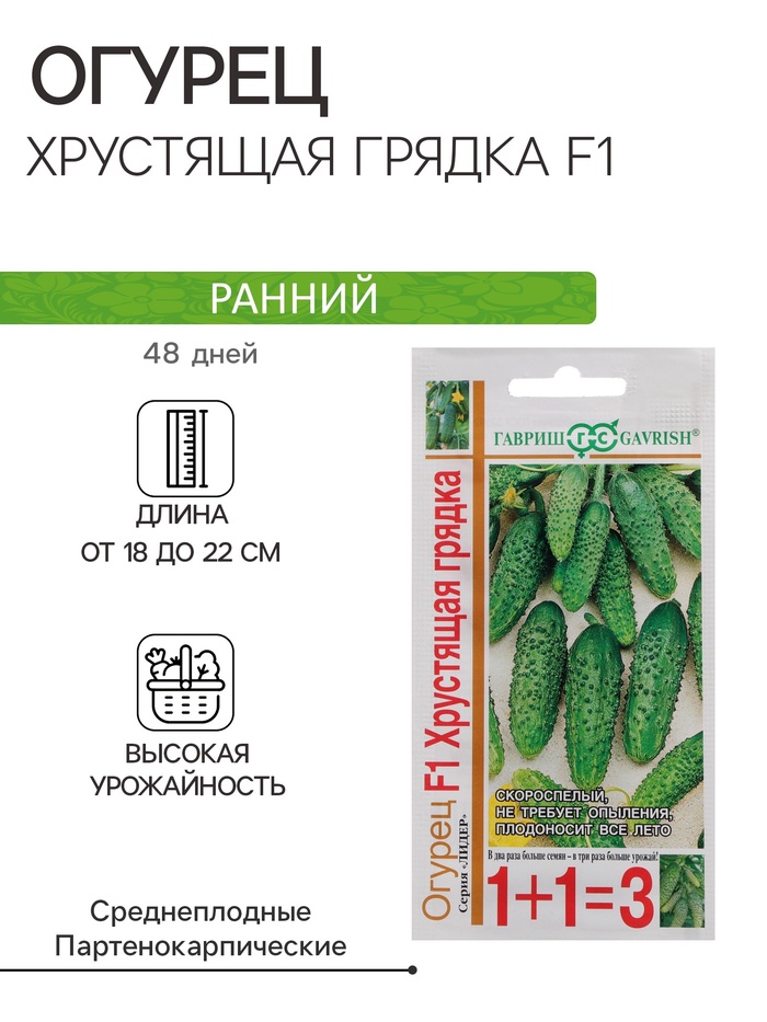 Семена Огурец
