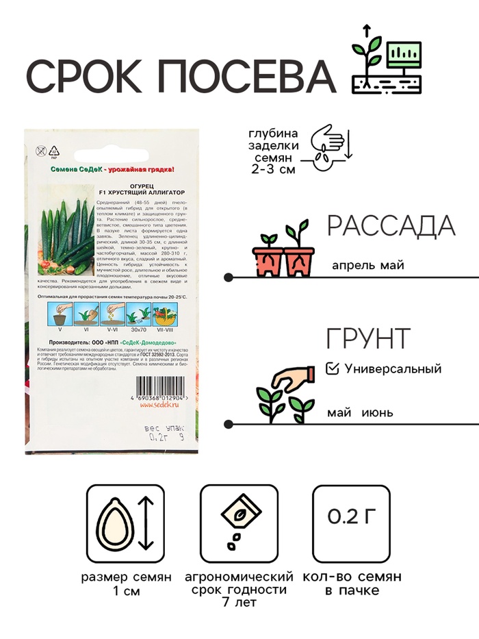 Семена Огурец