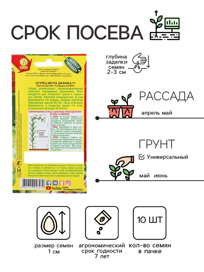 Семена Огурец