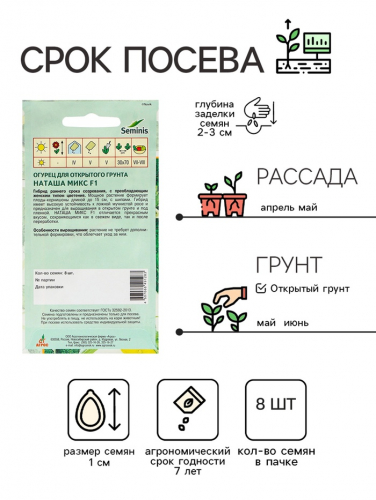 Семена Огурец