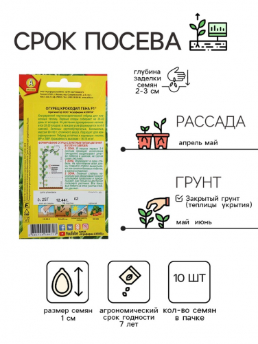 Семена Огурец 