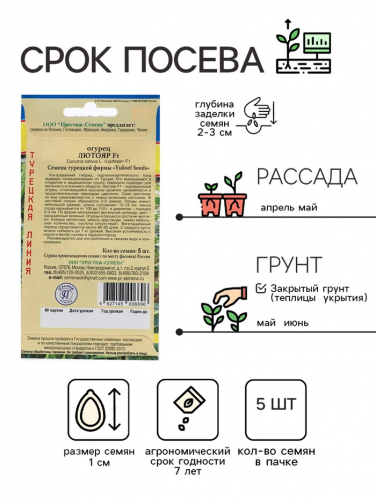 Семена Огурец 
