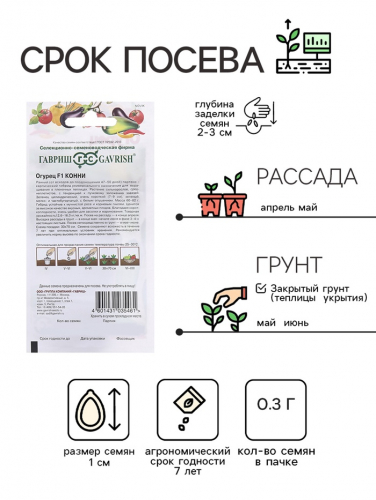 Семена Огурец 
