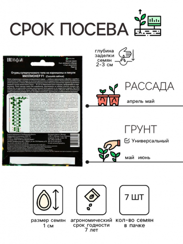 Семена Огурец 