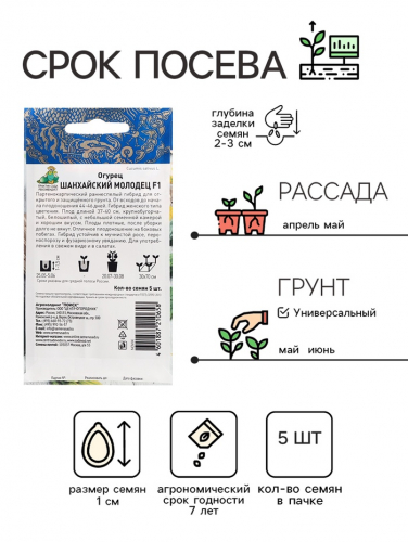 Семена Огурец 