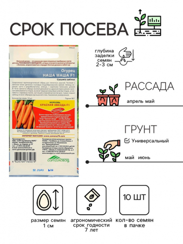Семена Огурец 