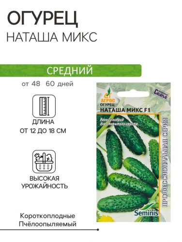Семена Огурец