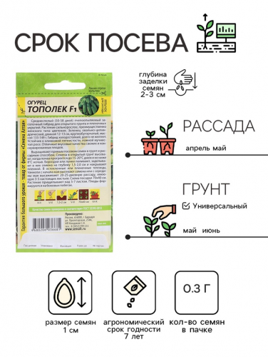 Семена Огурец 