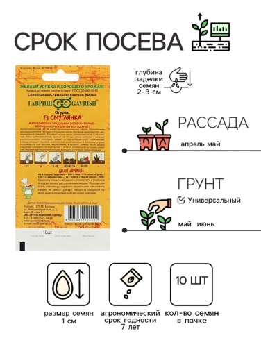 Семена Огурец 