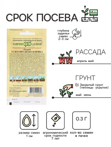 Семена Огурец 