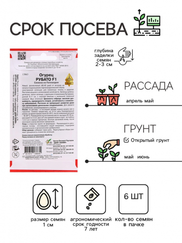 Семена Огурец 