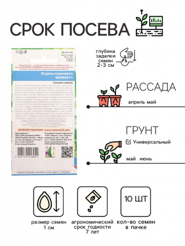 Семена огурца 