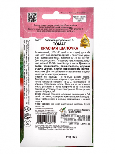 Семена Томат 