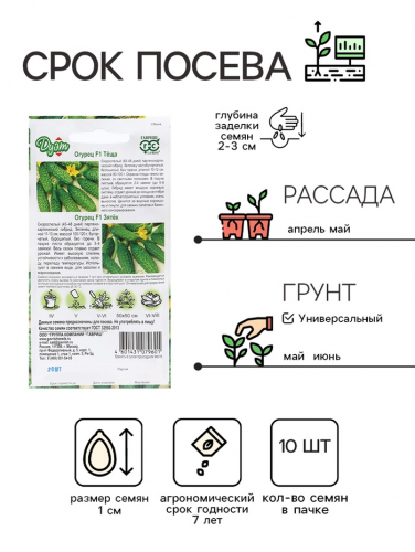 Семена Огурец 