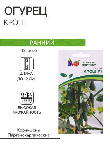 Семена Огурец партенокарпический 