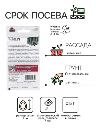 Семена Огурец 