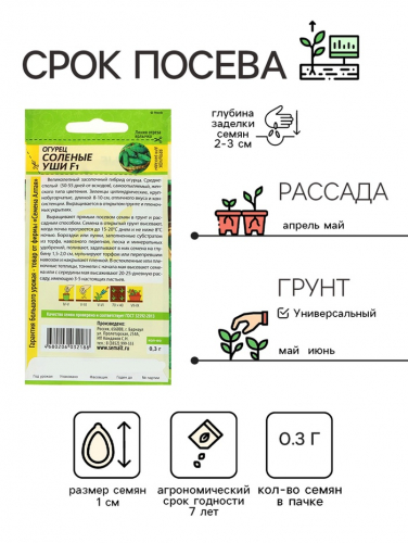Семена Огурец 