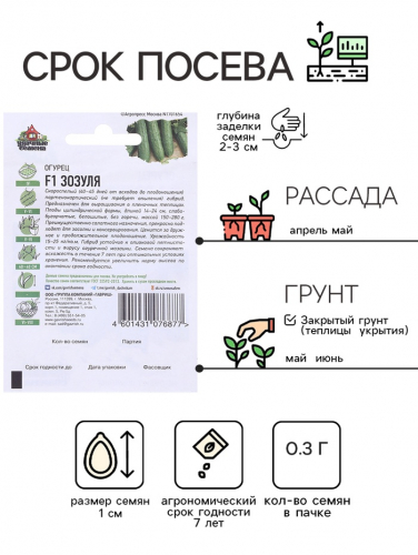 Семена Огурец 