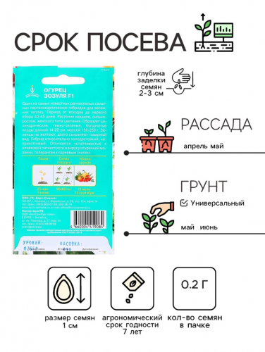 Семена Огурец 
