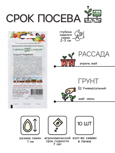 Семена Огурец 