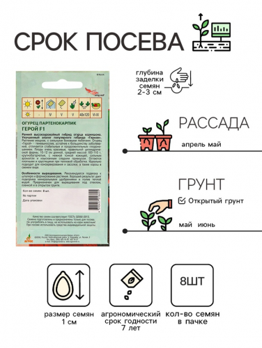 Семена Огурец