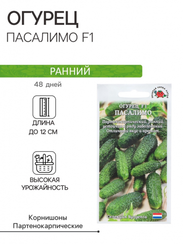 Семена Огурец 