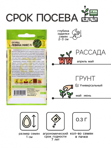 Семена Огурец 