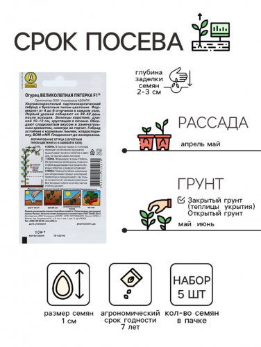 Семена огурца 