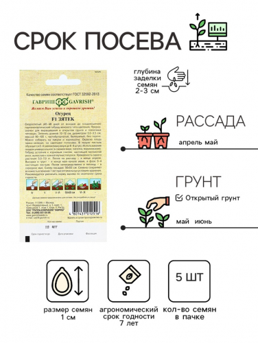 Семена Огурец 