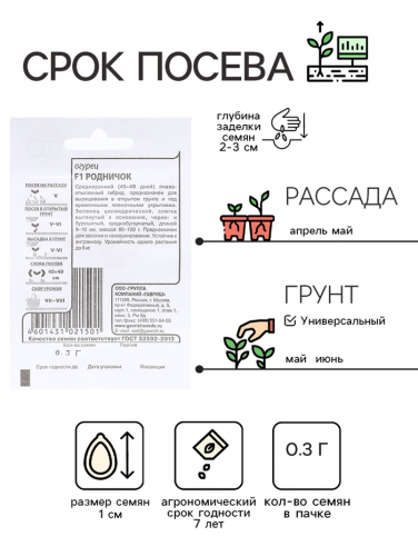 Семена Огурец 