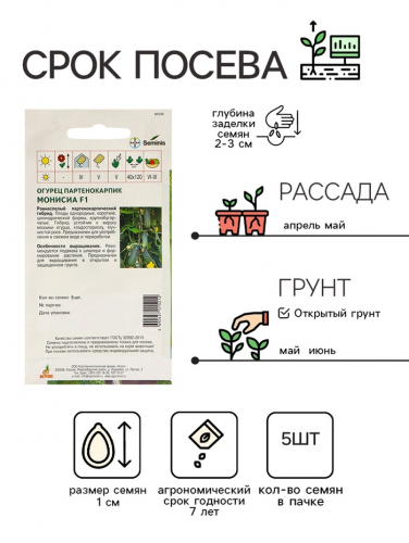 Семена Огурец