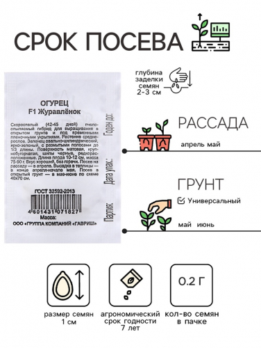 Семена Огурец 