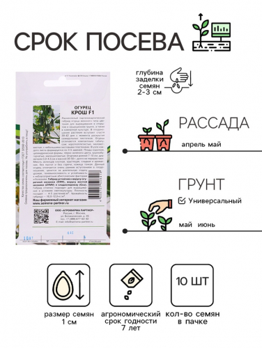 Семена Огурец партенокарпический 
