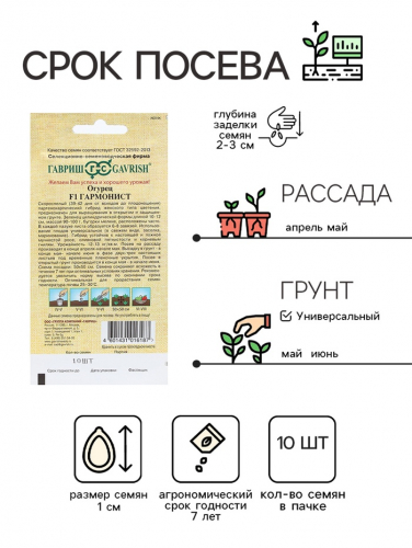 Семена огурца 