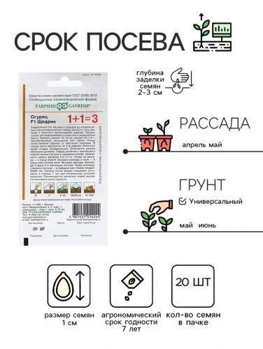 Семена Огурец 