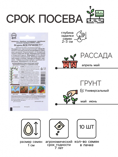 Семена огурца 