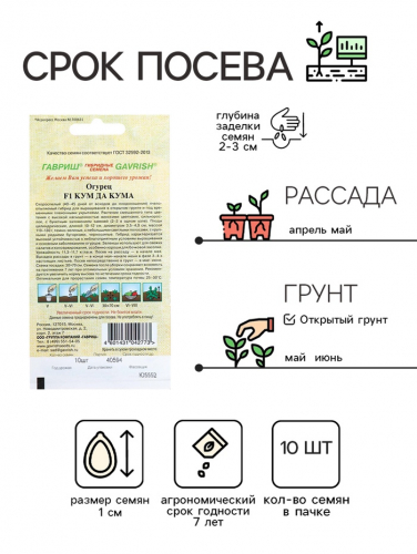 Семена Огурец 