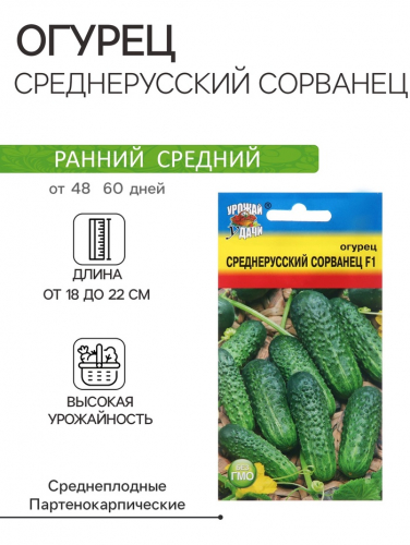 Семена Огурец 