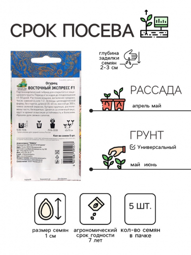 Семена огурца 