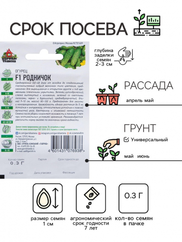 Семена Огурец 