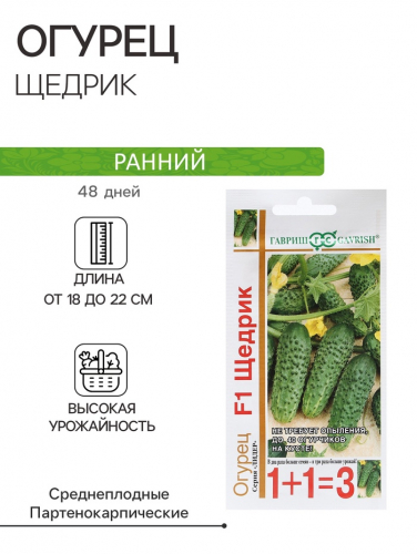 Семена Огурец 