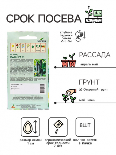 Семена Огурец