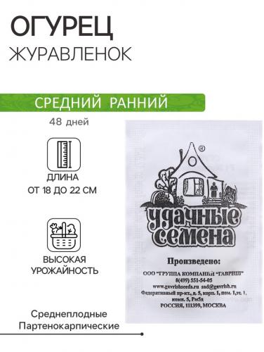 Семена Огурец 