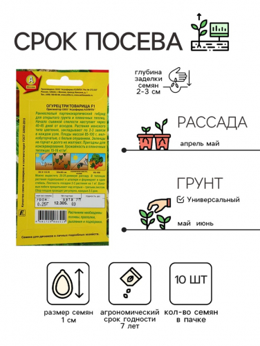 Семена Огурец 