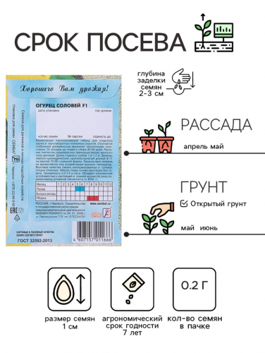 Семена Огурец 