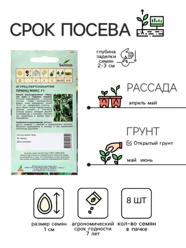 Семена Огурец