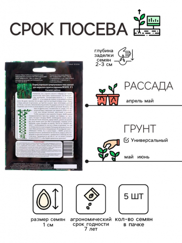 Семена Огурец 