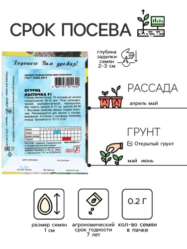 Семена Огурец 
