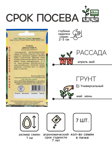 Семена огурца 